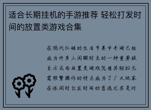 适合长期挂机的手游推荐 轻松打发时间的放置类游戏合集