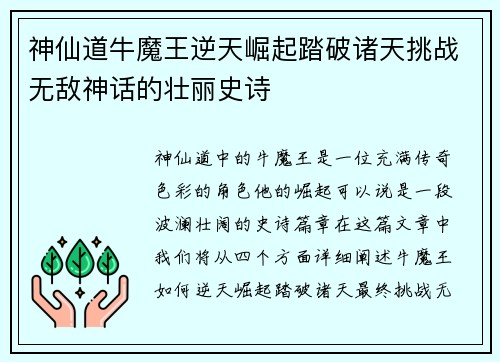 神仙道牛魔王逆天崛起踏破诸天挑战无敌神话的壮丽史诗