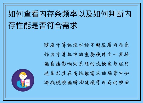 如何查看内存条频率以及如何判断内存性能是否符合需求