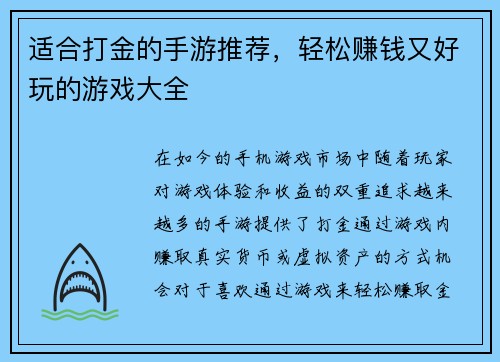 适合打金的手游推荐，轻松赚钱又好玩的游戏大全