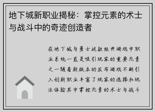 地下城新职业揭秘：掌控元素的术士与战斗中的奇迹创造者