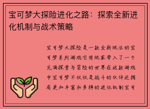 宝可梦大探险进化之路：探索全新进化机制与战术策略