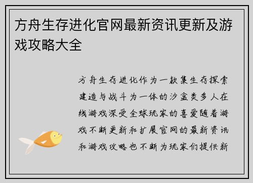 方舟生存进化官网最新资讯更新及游戏攻略大全