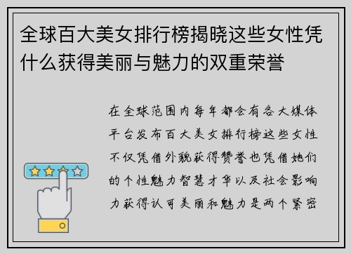 全球百大美女排行榜揭晓这些女性凭什么获得美丽与魅力的双重荣誉 全球百大美女排行榜揭晓这些女性凭什么获得美丽与魅力的双重荣誉