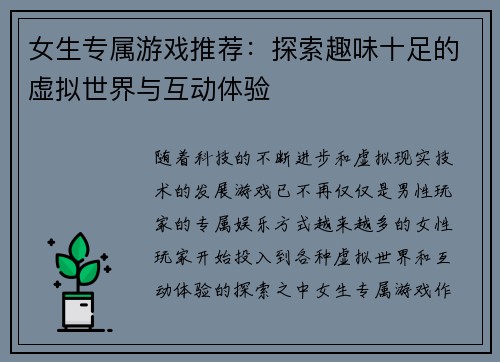 女生专属游戏推荐：探索趣味十足的虚拟世界与互动体验