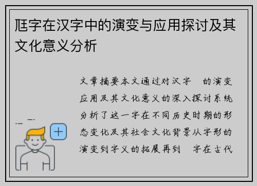 尫字在汉字中的演变与应用探讨及其文化意义分析 尫字在汉字中的演变与应用探讨及其文化意义分析